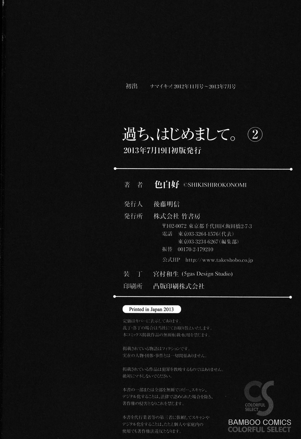 [色白好] 過ち、はじめまして。 2 [DL版]