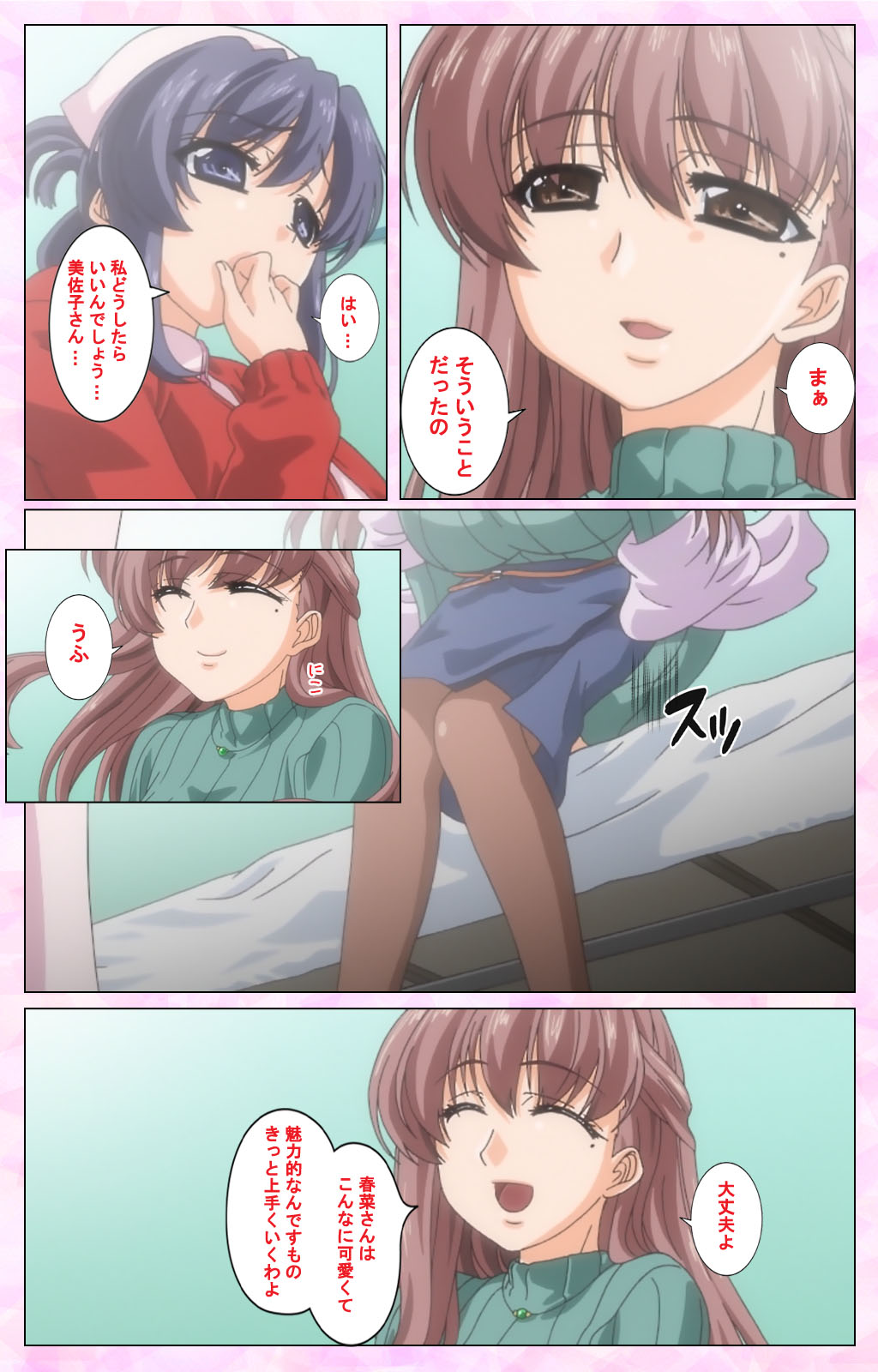 [Selen] 【フルカラー成人版】 連鎖病棟