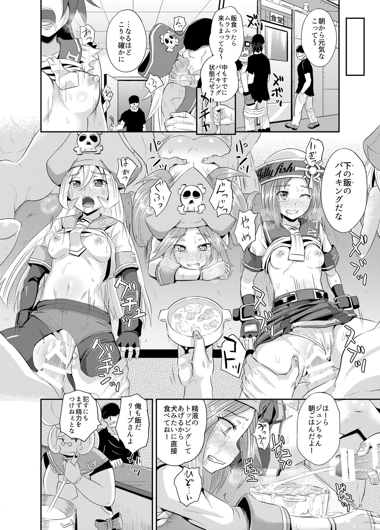 [とんこつふうみ (ぽんこっちゃん)] ジェリーフィッシュは乗っ取った!! (ギルティギア) [DL版]