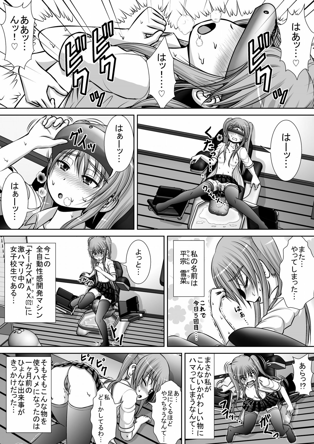 [RHまいなす] 膣破壊系女子3 [DL版]