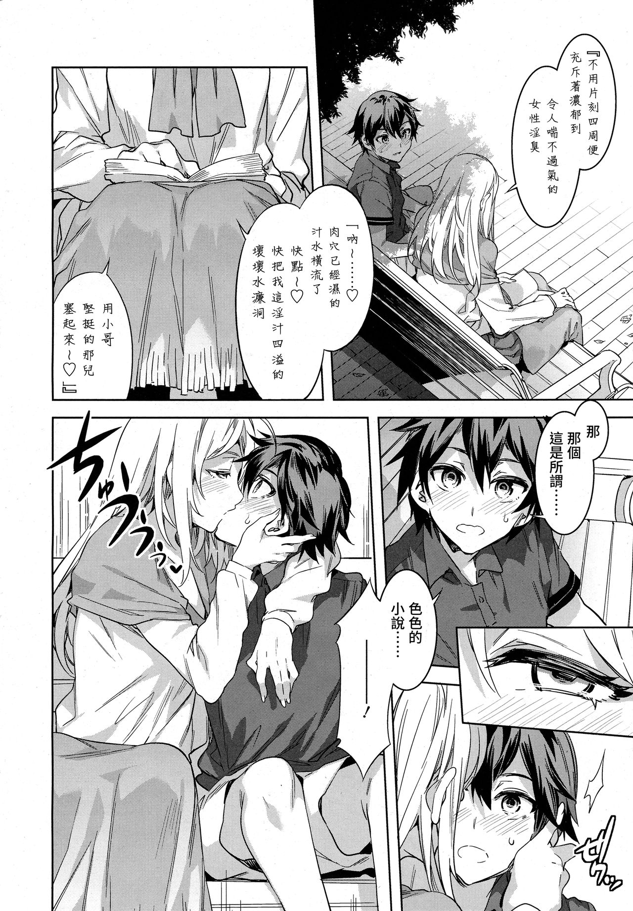 [水龍敬] ジュヴナイル・ポルノグラフィ (COMIC saseco Vol. 1) [中国翻訳]