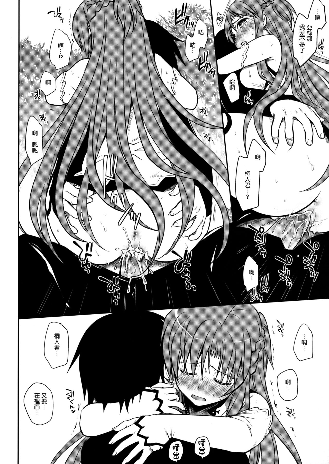 (C82) [たくみな無知 (たくみなむち)] サンクチュアリ (ソードアート・オンライン) [中国翻訳] [無修正]