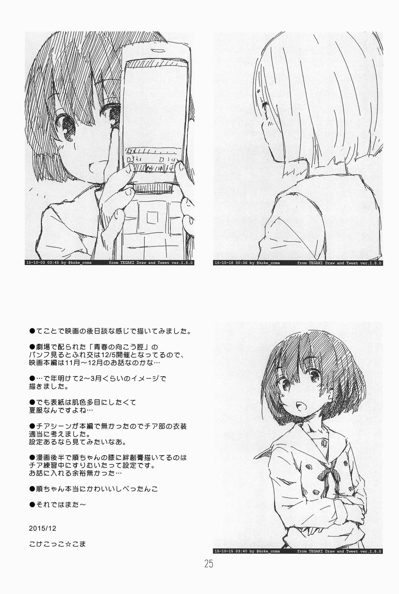 (C89) [じどー筆記 (こけこっこ☆こま)] 順ちゃんとお城で叫びっこしたいんだ。 (心が叫びたがってるんだ。) [中国翻訳]