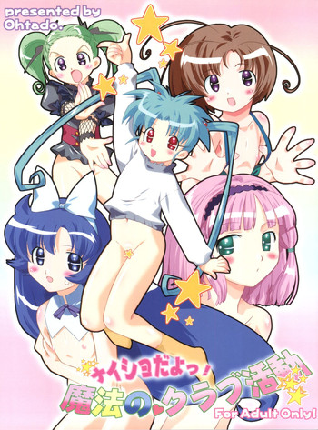 (C71) [おおた堂 (おおたたけし)] ナイショだよ!魔法のクラブ活動 (砂沙美☆魔法少女クラブ)