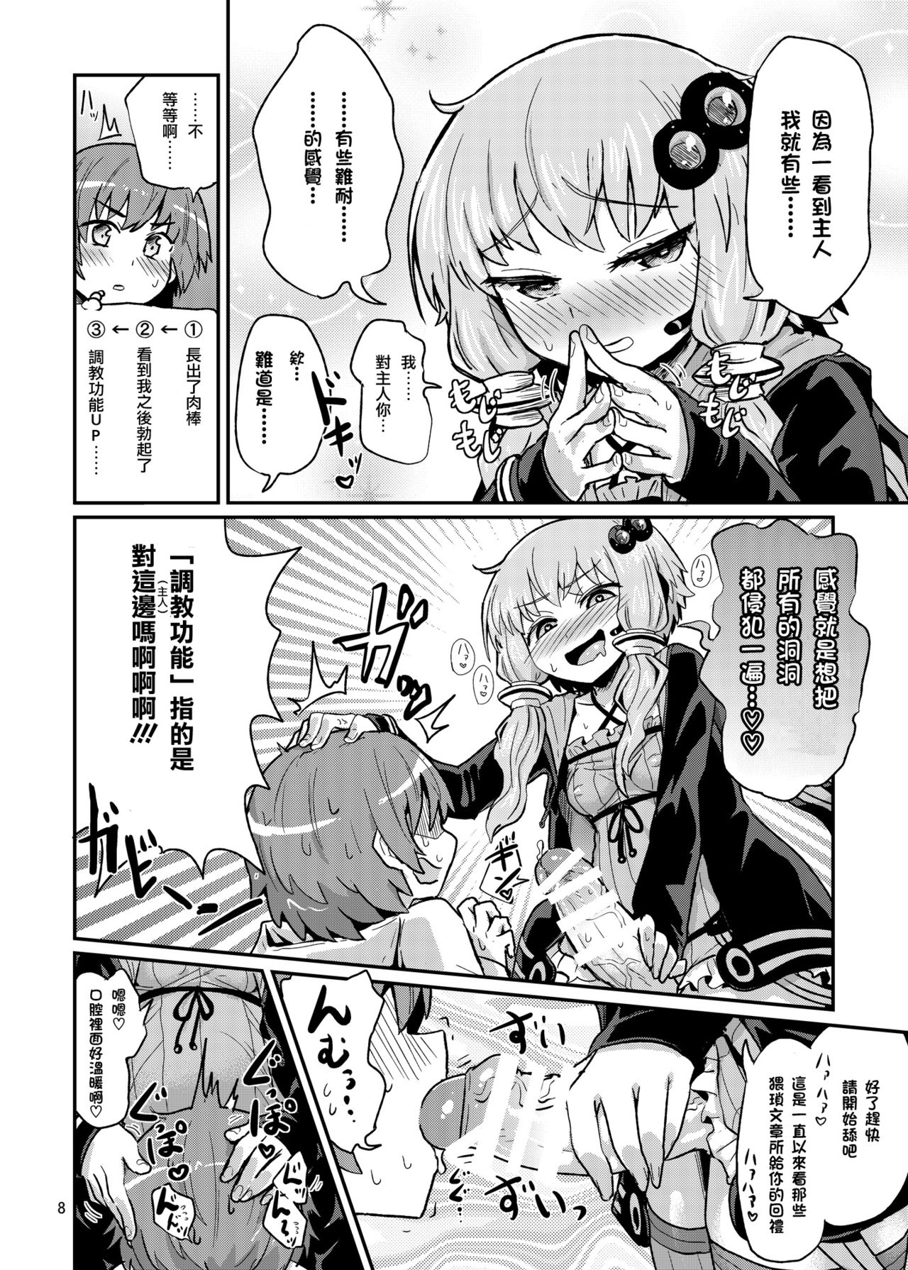 [蒟蒻鍋 (magifuro蒟蒻)] ふたなりゆかりさんに逆アナル調教される本 (VOCALOID) [中国翻訳] [DL版]