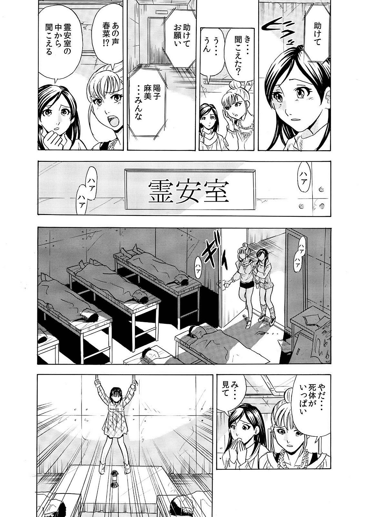 [まるだっしゅ] 本当にあった卑猥過ぎるお化け屋敷～分娩台で犯される女子○生～ [DL版]