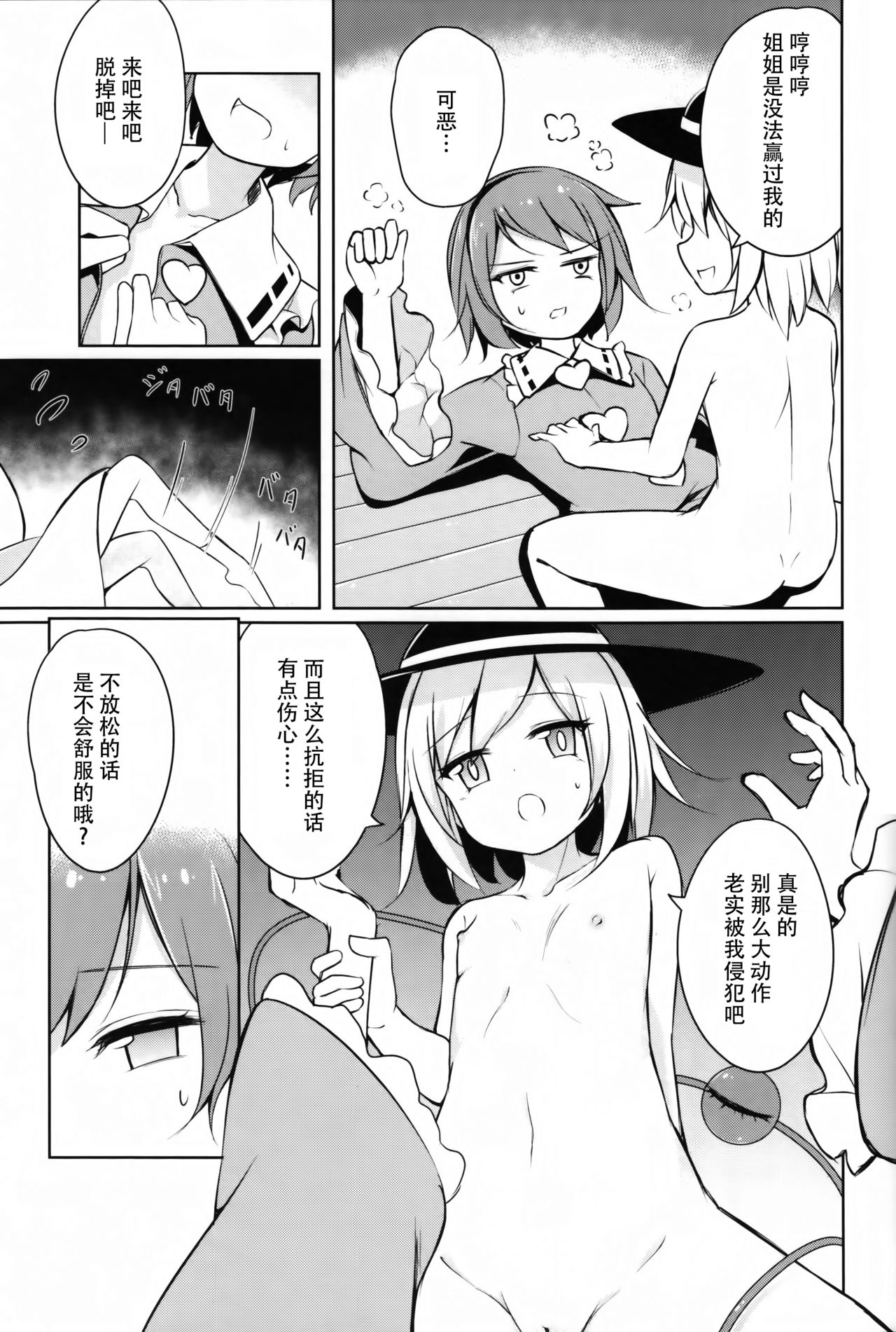 (紅楼夢12) [SEACLOUD (荒居栂美)] Hしたい したくない? (東方Project) [中国翻訳]