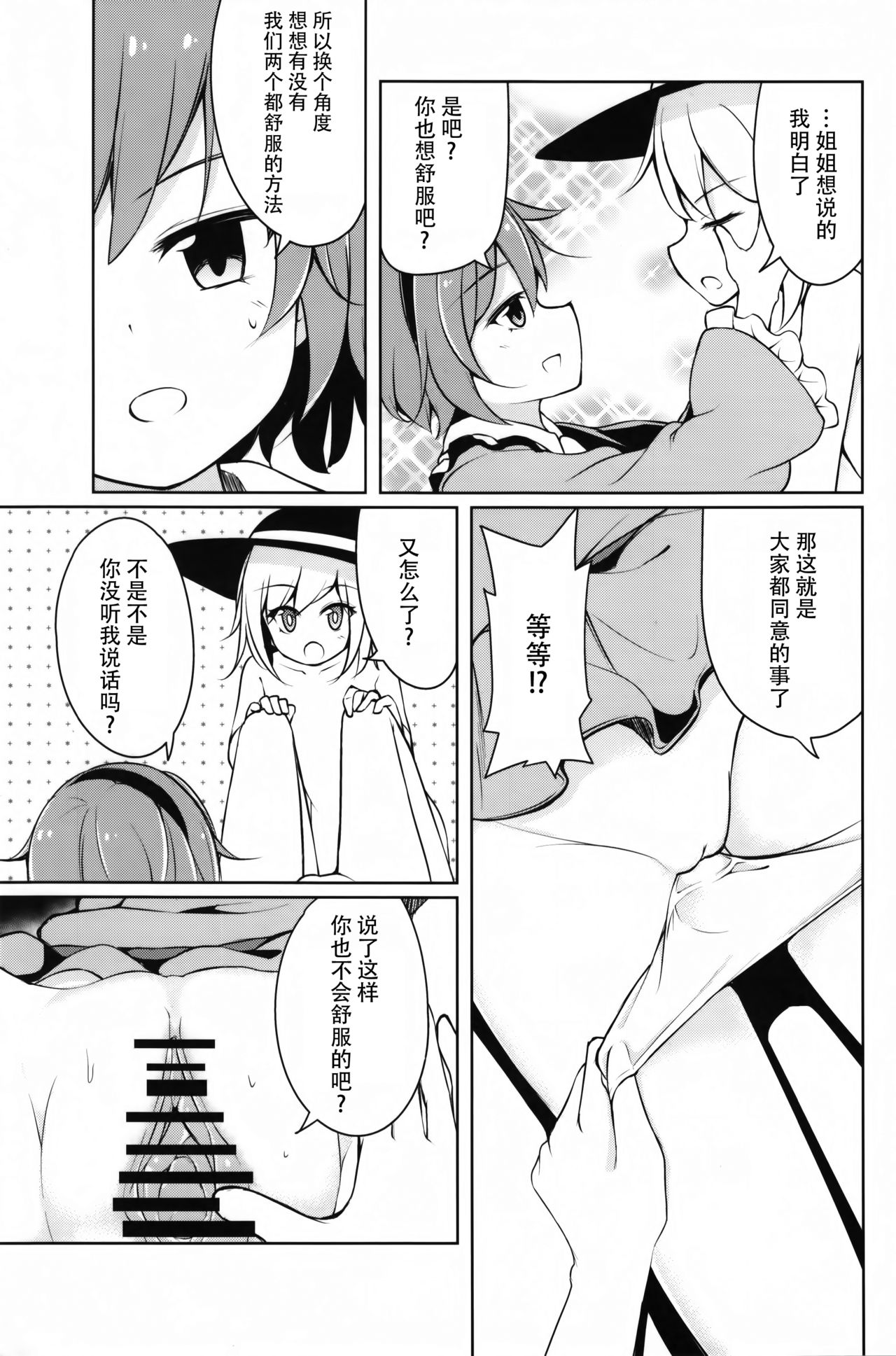 (紅楼夢12) [SEACLOUD (荒居栂美)] Hしたい したくない? (東方Project) [中国翻訳]