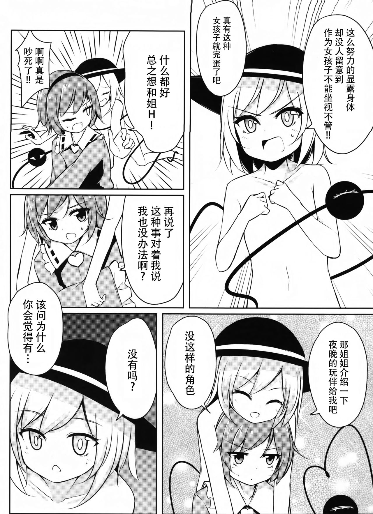 (紅楼夢12) [SEACLOUD (荒居栂美)] Hしたい したくない? (東方Project) [中国翻訳]