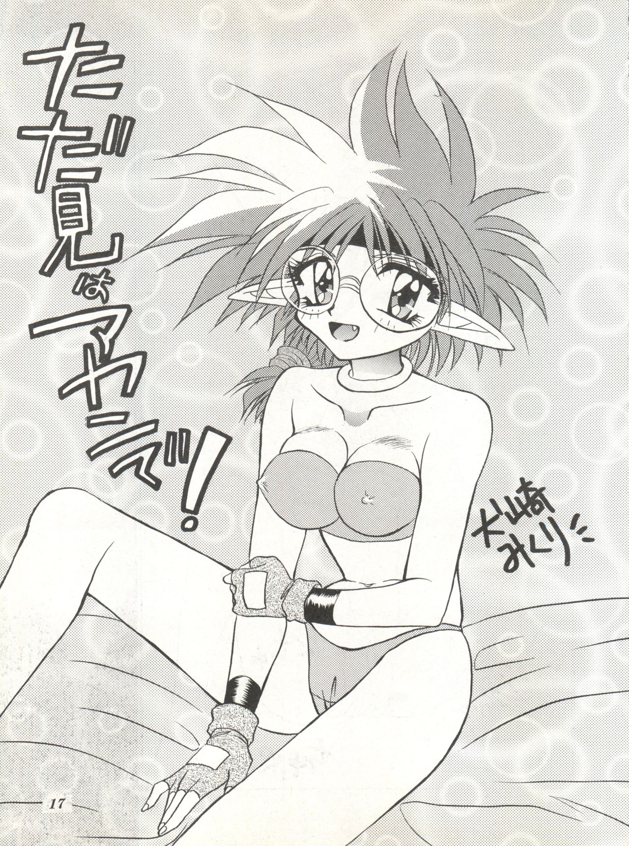 (C48) [Office猫 (よろず)] MAX (愛天使伝説ウェディングピーチ、覇王大系リューナイト)