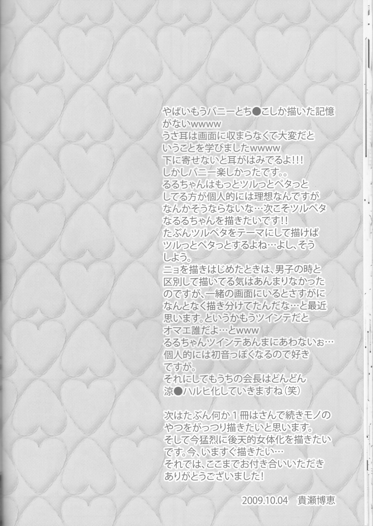 [prymary (貴瀬博恵)] ランペルージ兄弟の憂鬱なお仕事 (コードギアス 反逆のルルーシュ)