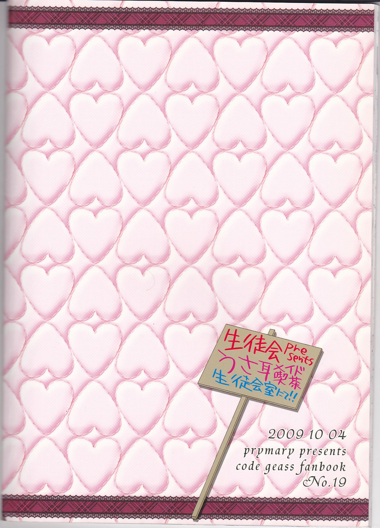 [prymary (貴瀬博恵)] ランペルージ兄弟の憂鬱なお仕事 (コードギアス 反逆のルルーシュ)