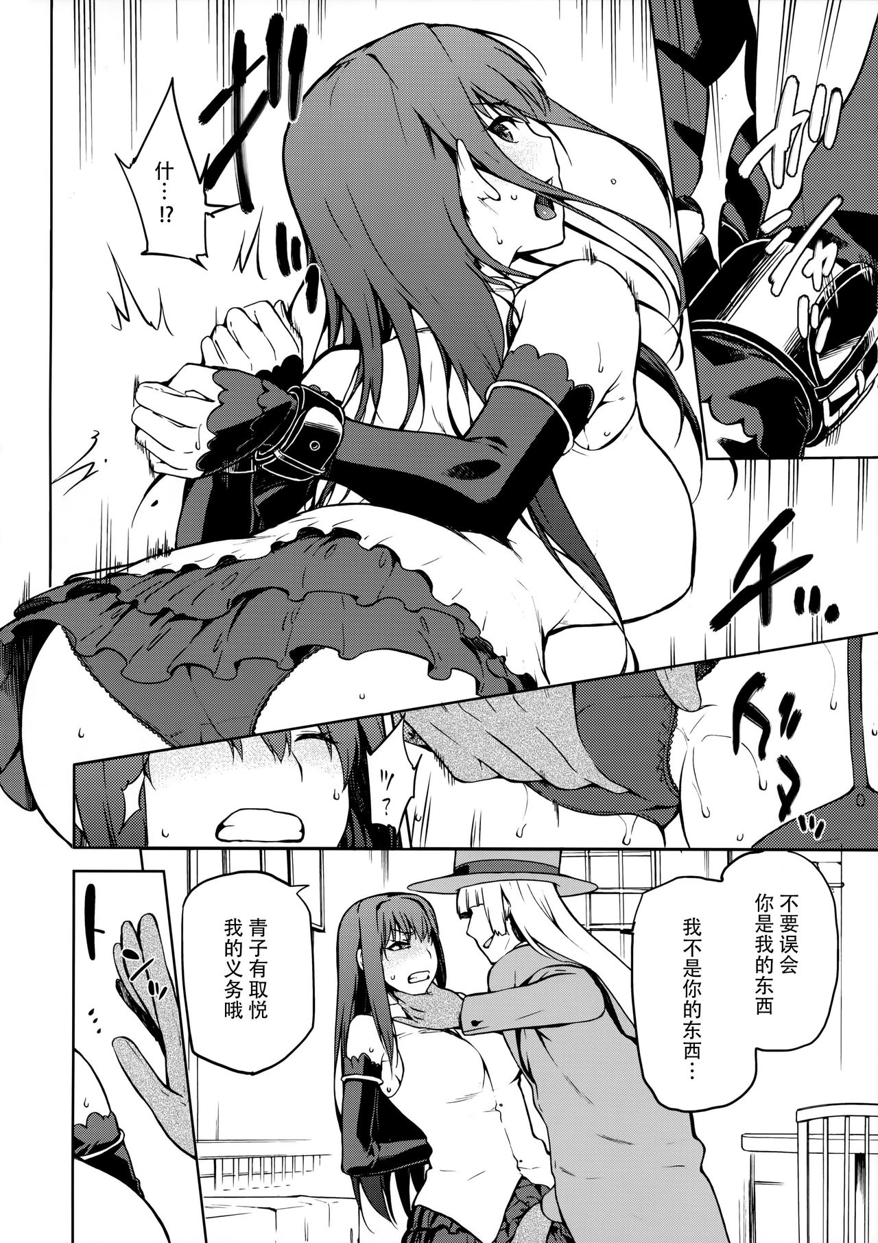 (C90) [ジョウ・レン騎士団 (kiasa)] 青子BLUE IF (魔法使いの夜) [中国翻訳]