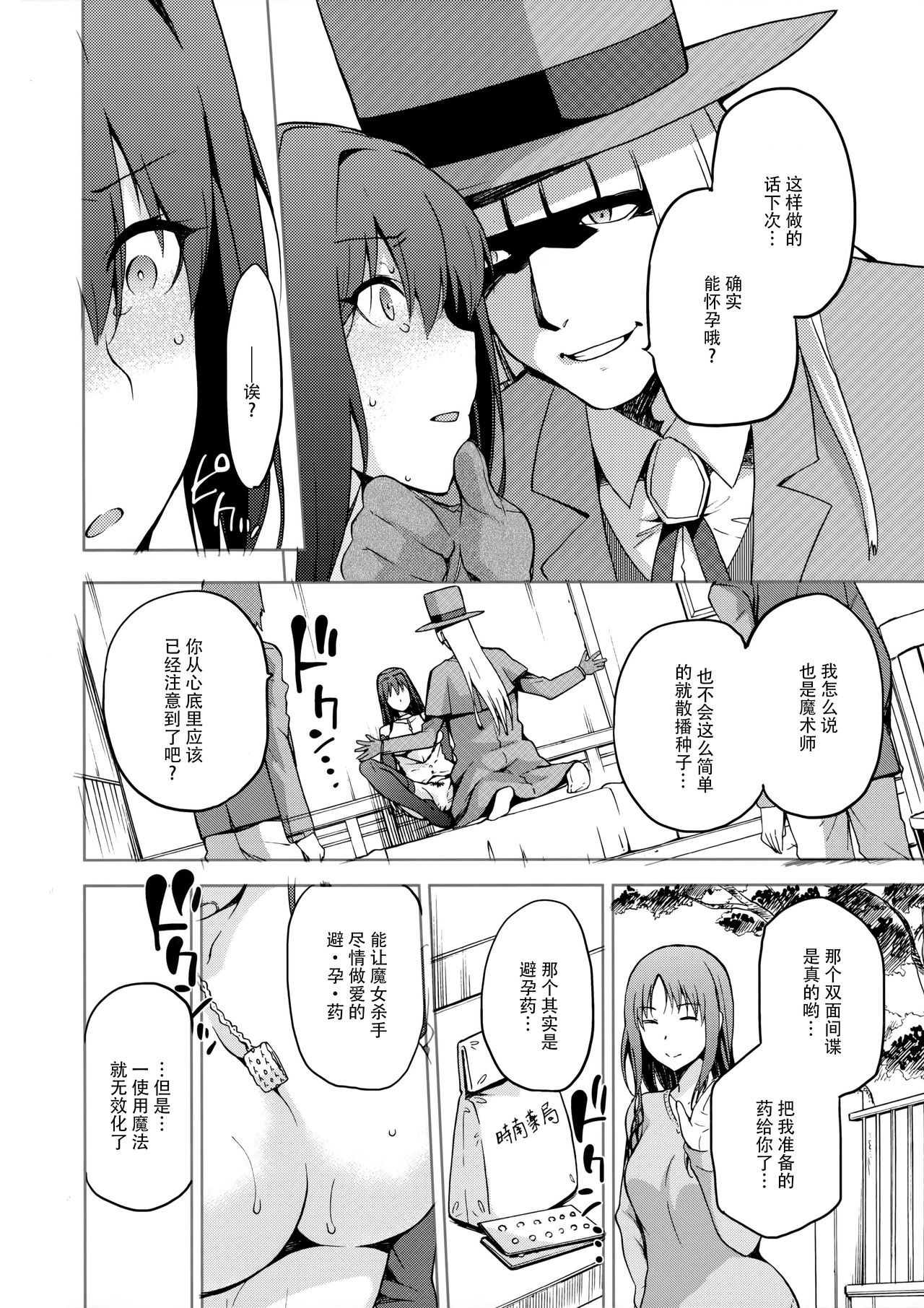 (C90) [ジョウ・レン騎士団 (kiasa)] 青子BLUE IF (魔法使いの夜) [中国翻訳]