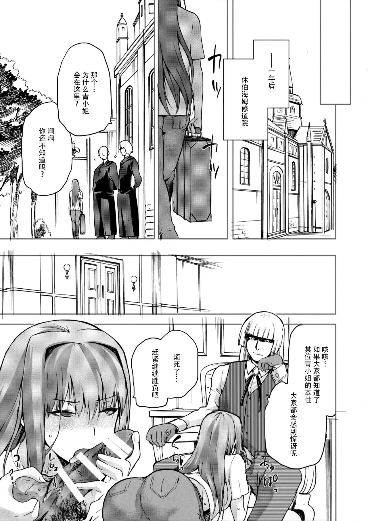 (C90) [ジョウ・レン騎士団 (kiasa)] 青子BLUE IF (魔法使いの夜) [中国翻訳]
