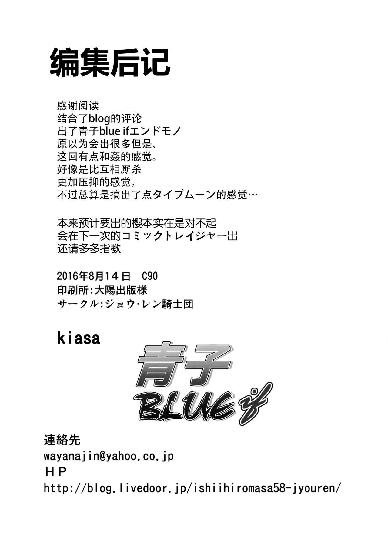 (C90) [ジョウ・レン騎士団 (kiasa)] 青子BLUE IF (魔法使いの夜) [中国翻訳]