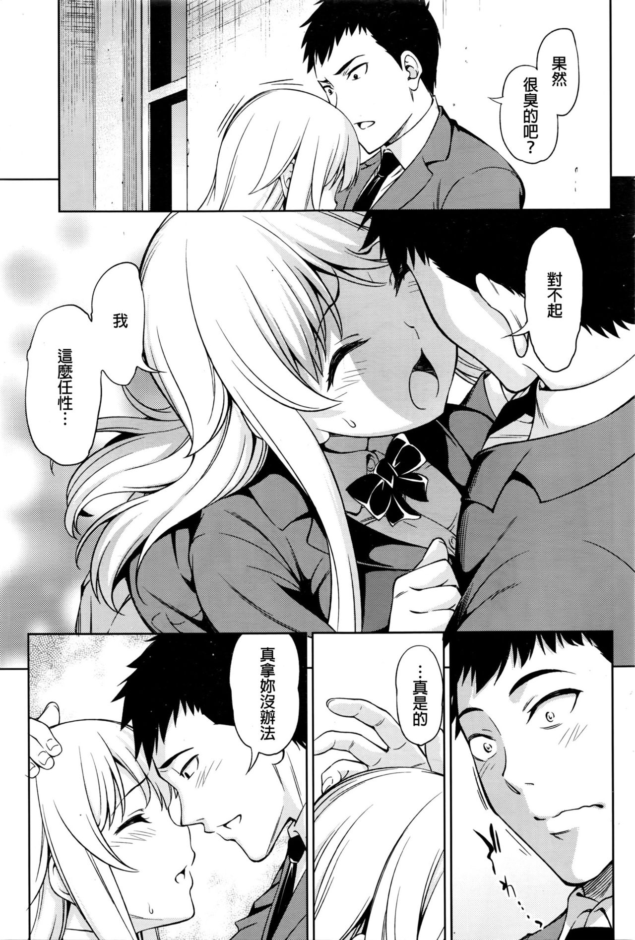 [アスヒロ] 狛木惟は止まれない (コミックホットミルク 2016年2月号) [中国翻訳]