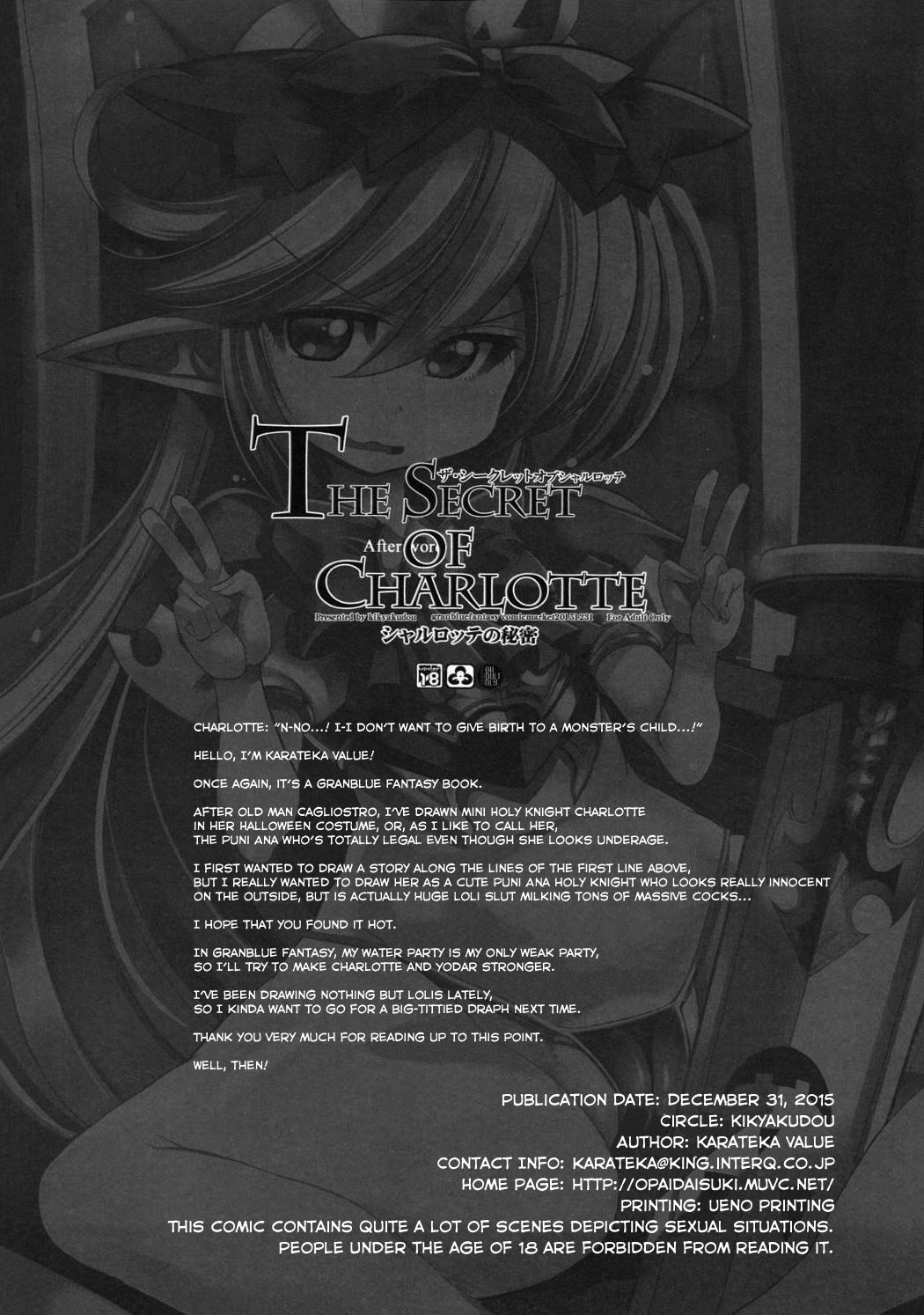 (C89) [鬼脚堂 (カラテカ・バリュー)] The secret of Charlotte (グランブルーファンタジー) [英訳]