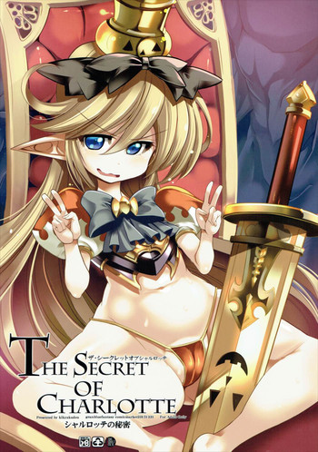 (C89) [鬼脚堂 (カラテカ・バリュー)] The secret of Charlotte (グランブルーファンタジー) [英訳]