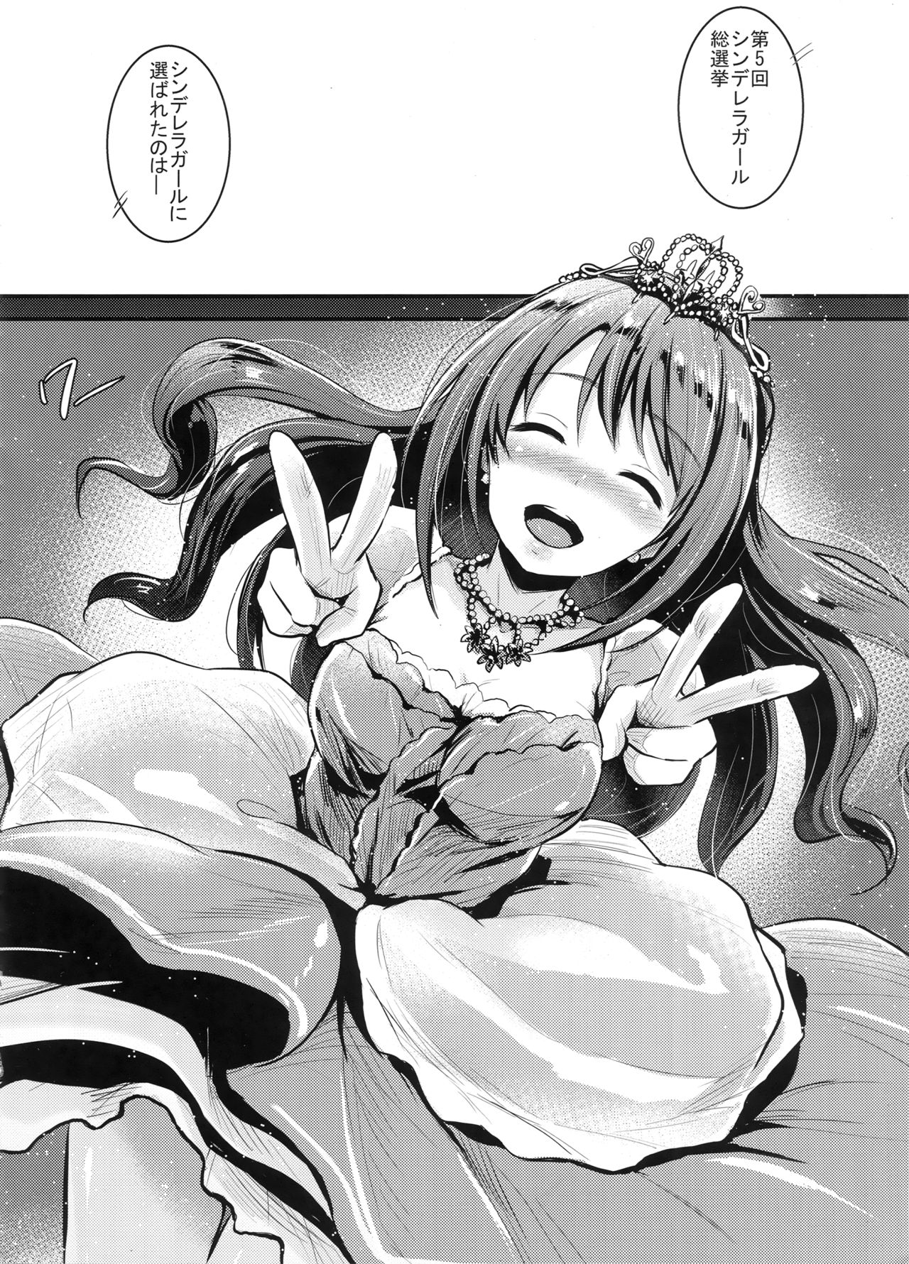 (C90) [FortuneQuest (Reco)] はだしのシンデレラ (アイドルマスター シンデレラガールズ)