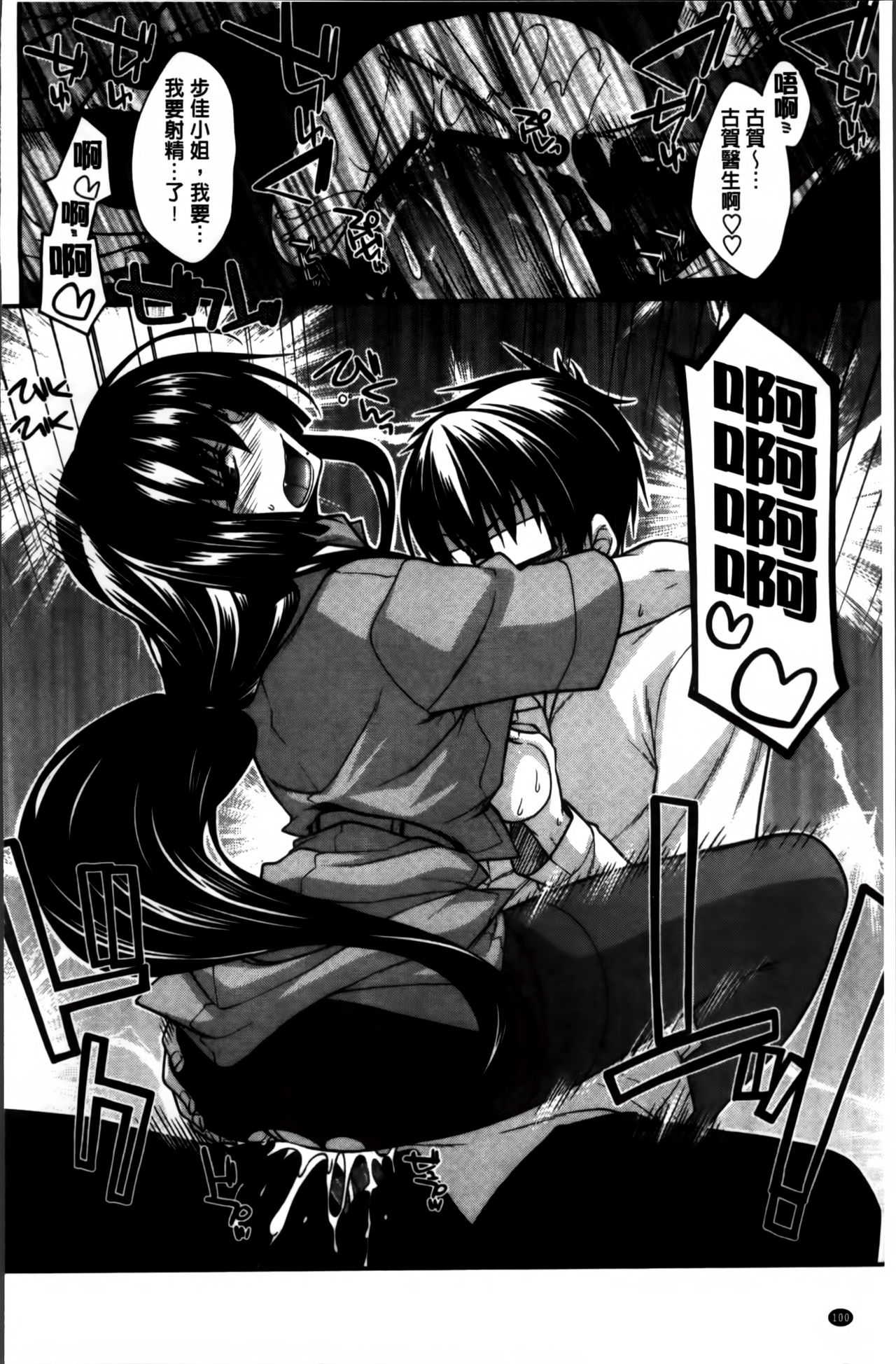 [宮社惣恭] しりちちみだら [中国翻訳]