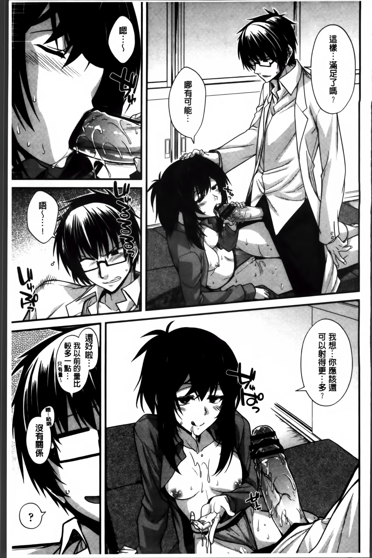 [宮社惣恭] しりちちみだら [中国翻訳]