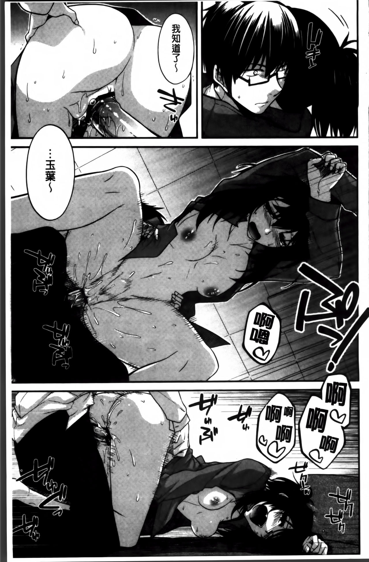 [宮社惣恭] しりちちみだら [中国翻訳]