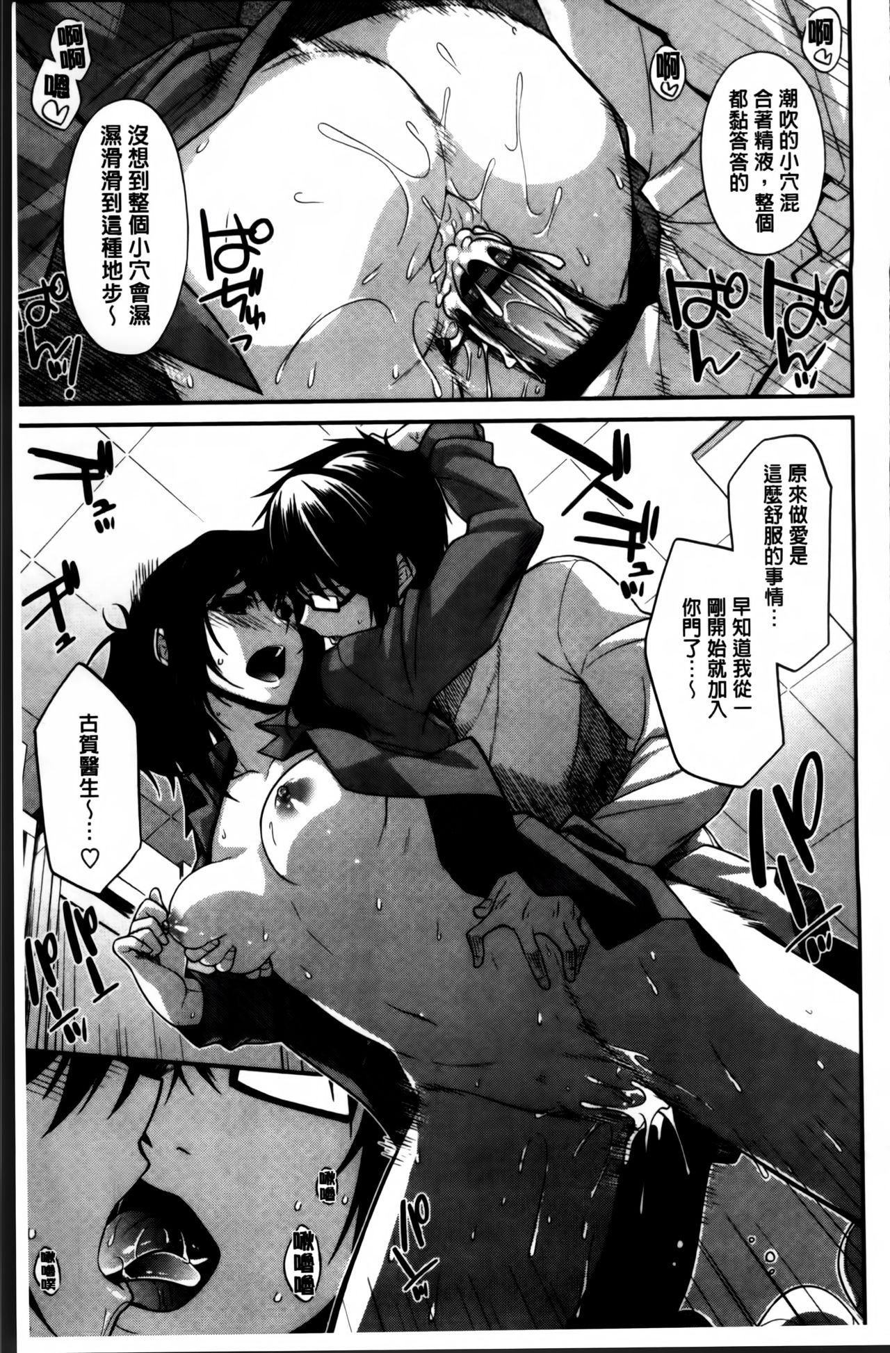 [宮社惣恭] しりちちみだら [中国翻訳]