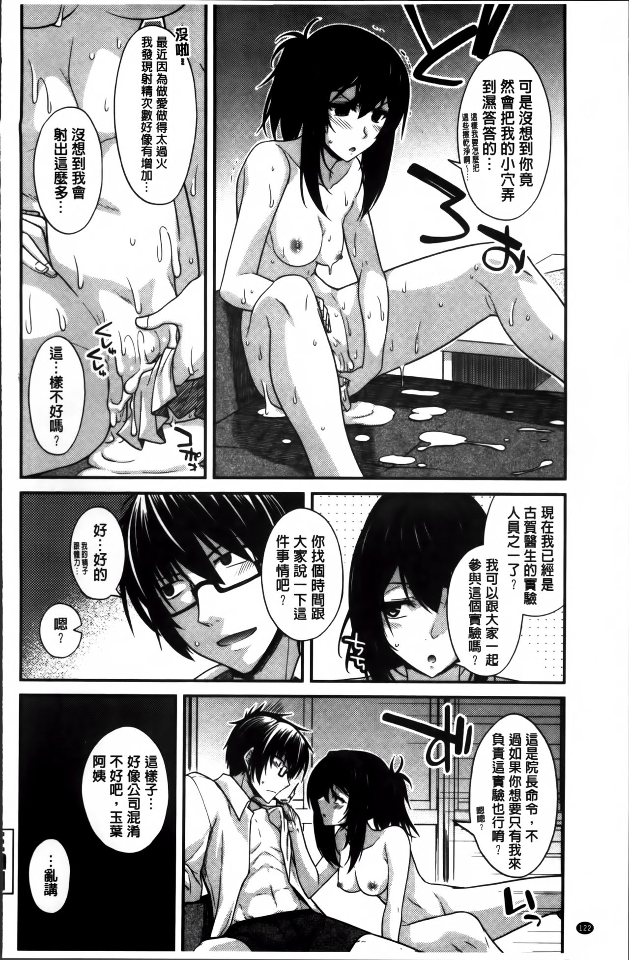 [宮社惣恭] しりちちみだら [中国翻訳]