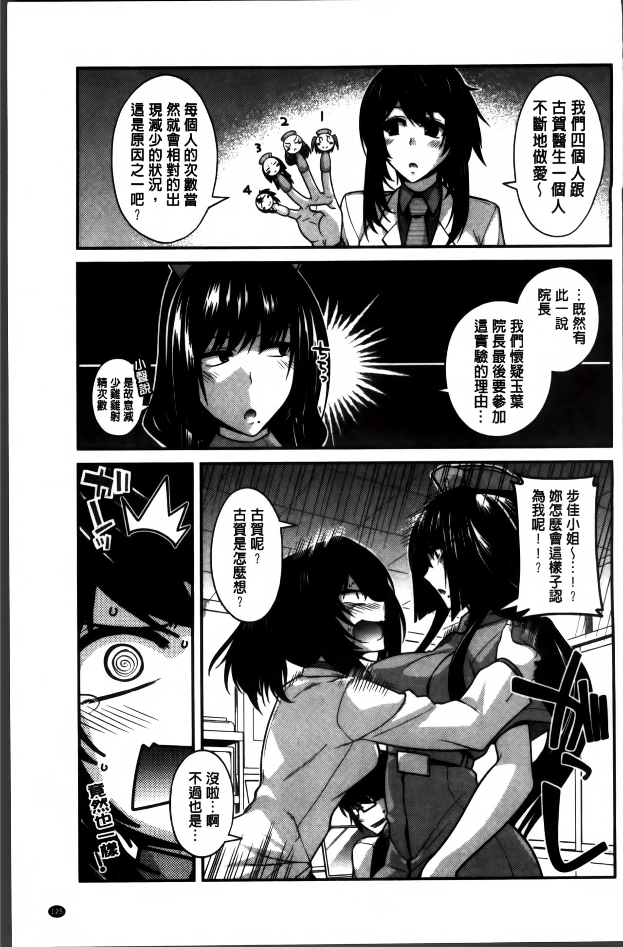 [宮社惣恭] しりちちみだら [中国翻訳]