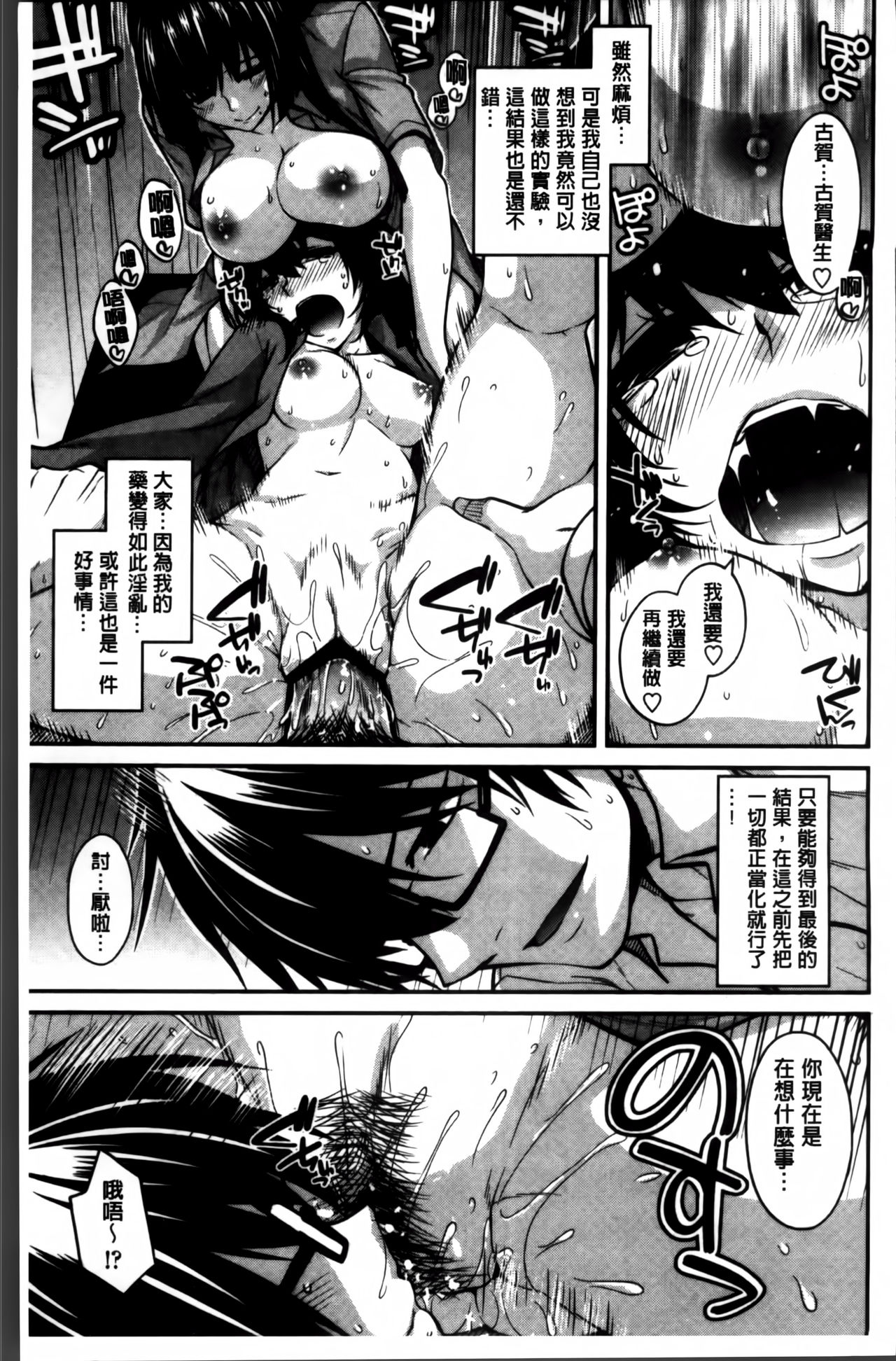 [宮社惣恭] しりちちみだら [中国翻訳]