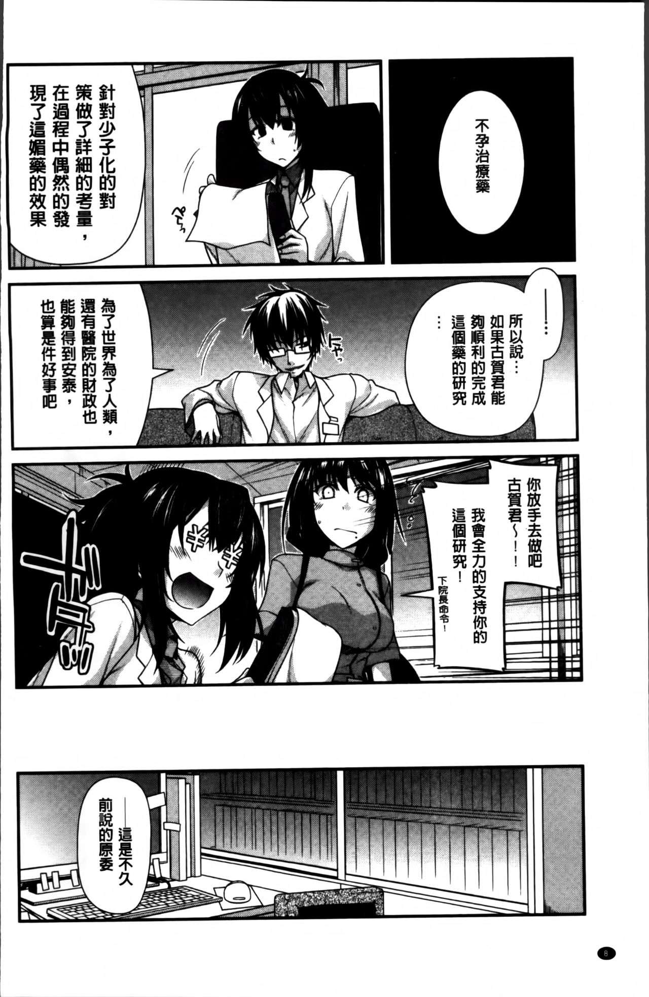 [宮社惣恭] しりちちみだら [中国翻訳]