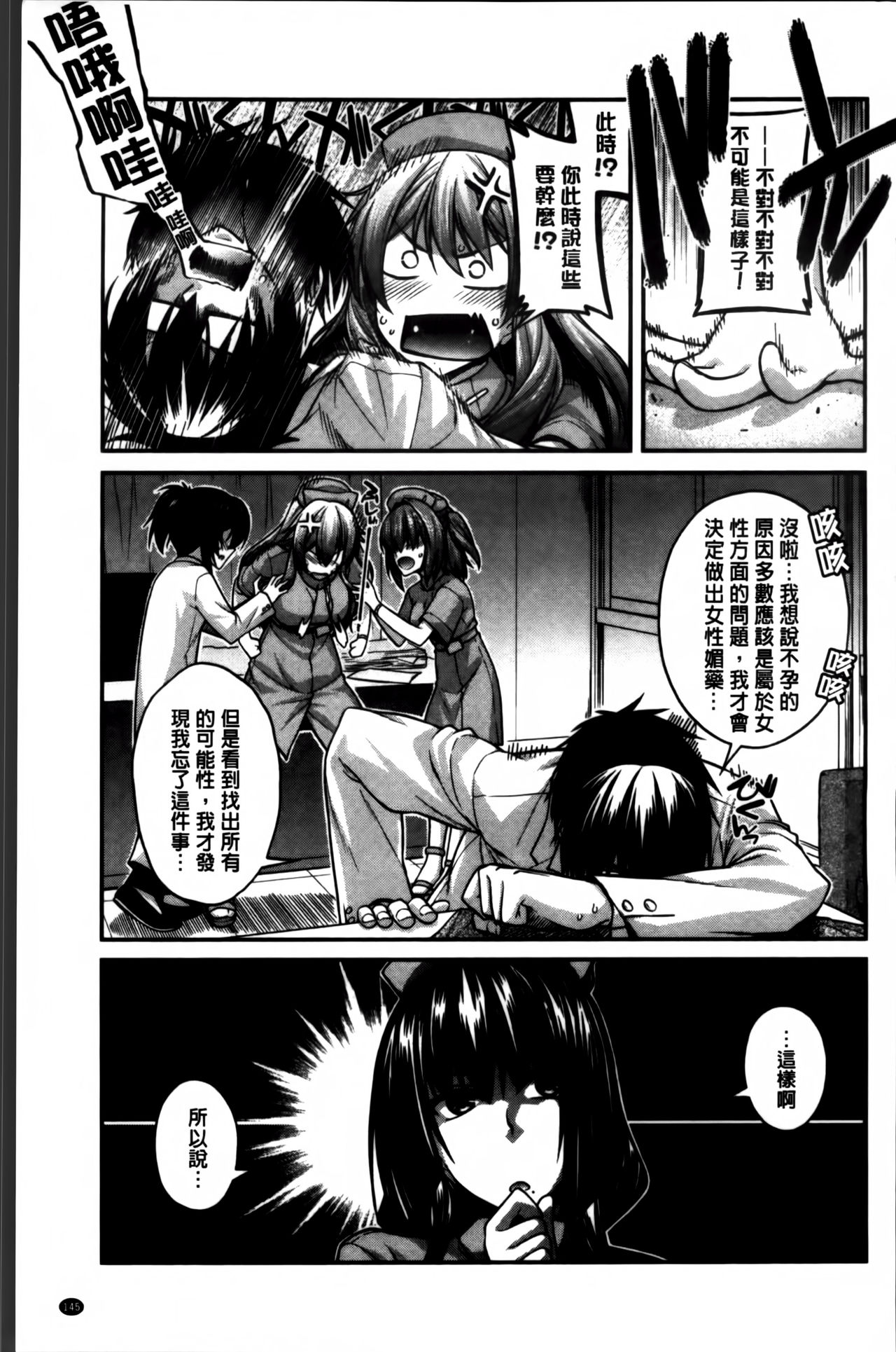 [宮社惣恭] しりちちみだら [中国翻訳]