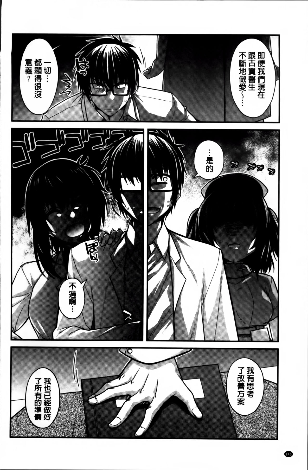 [宮社惣恭] しりちちみだら [中国翻訳]