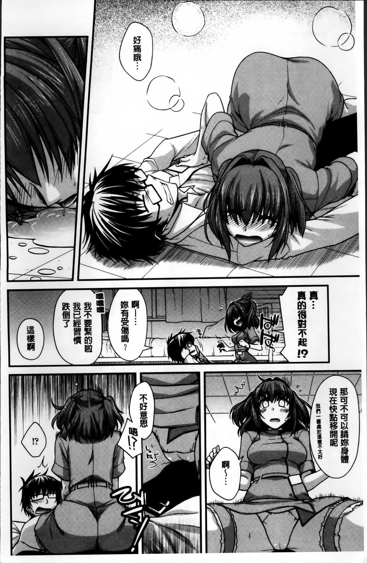 [宮社惣恭] しりちちみだら [中国翻訳]