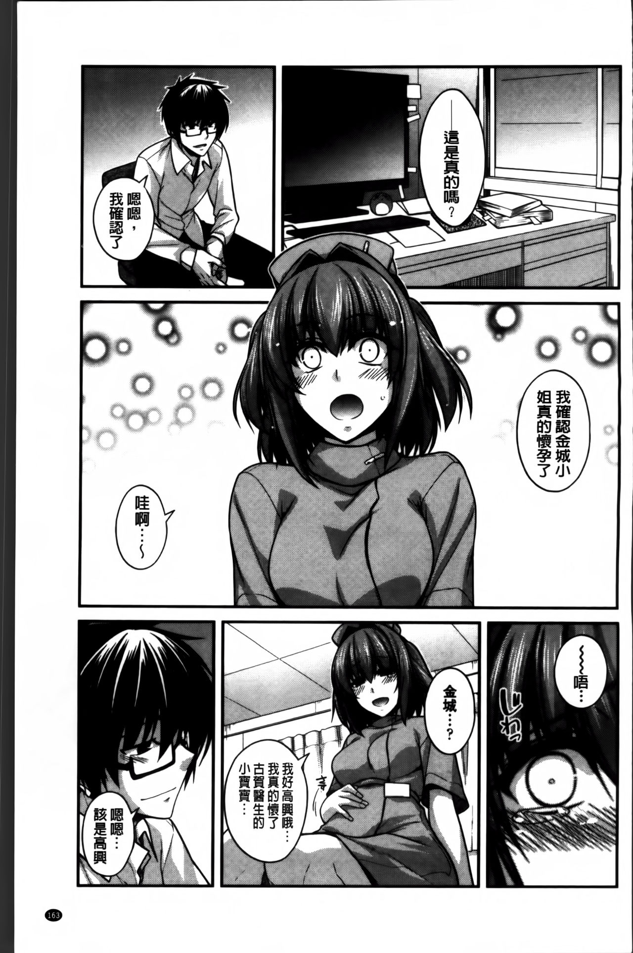 [宮社惣恭] しりちちみだら [中国翻訳]