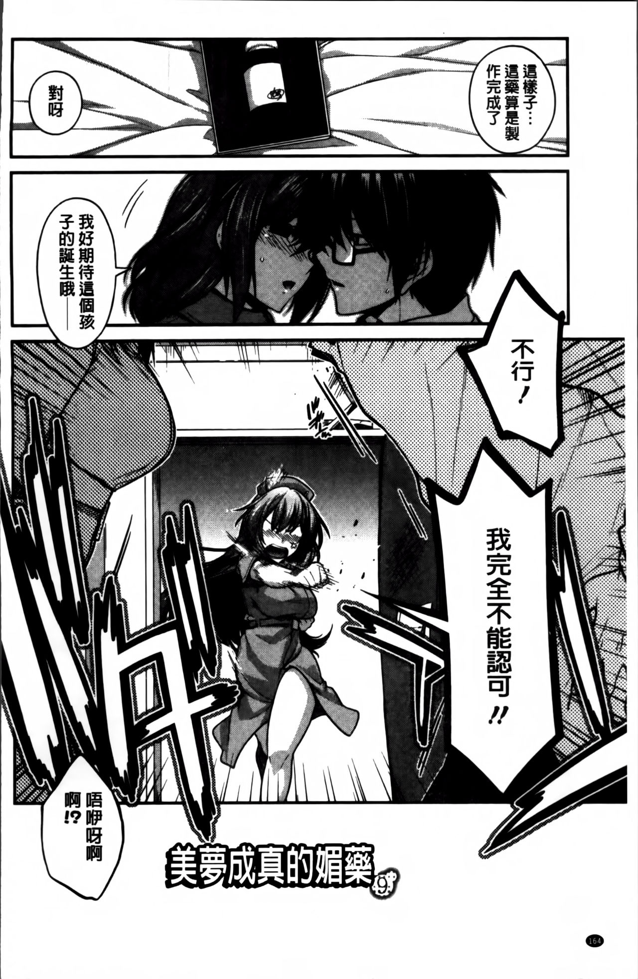 [宮社惣恭] しりちちみだら [中国翻訳]