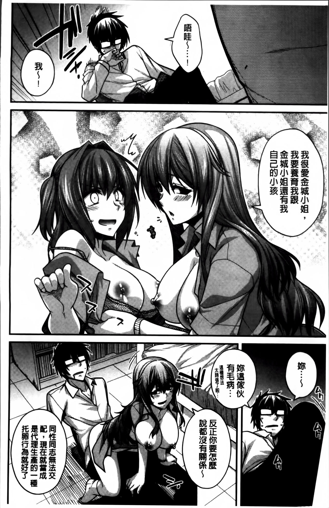 [宮社惣恭] しりちちみだら [中国翻訳]