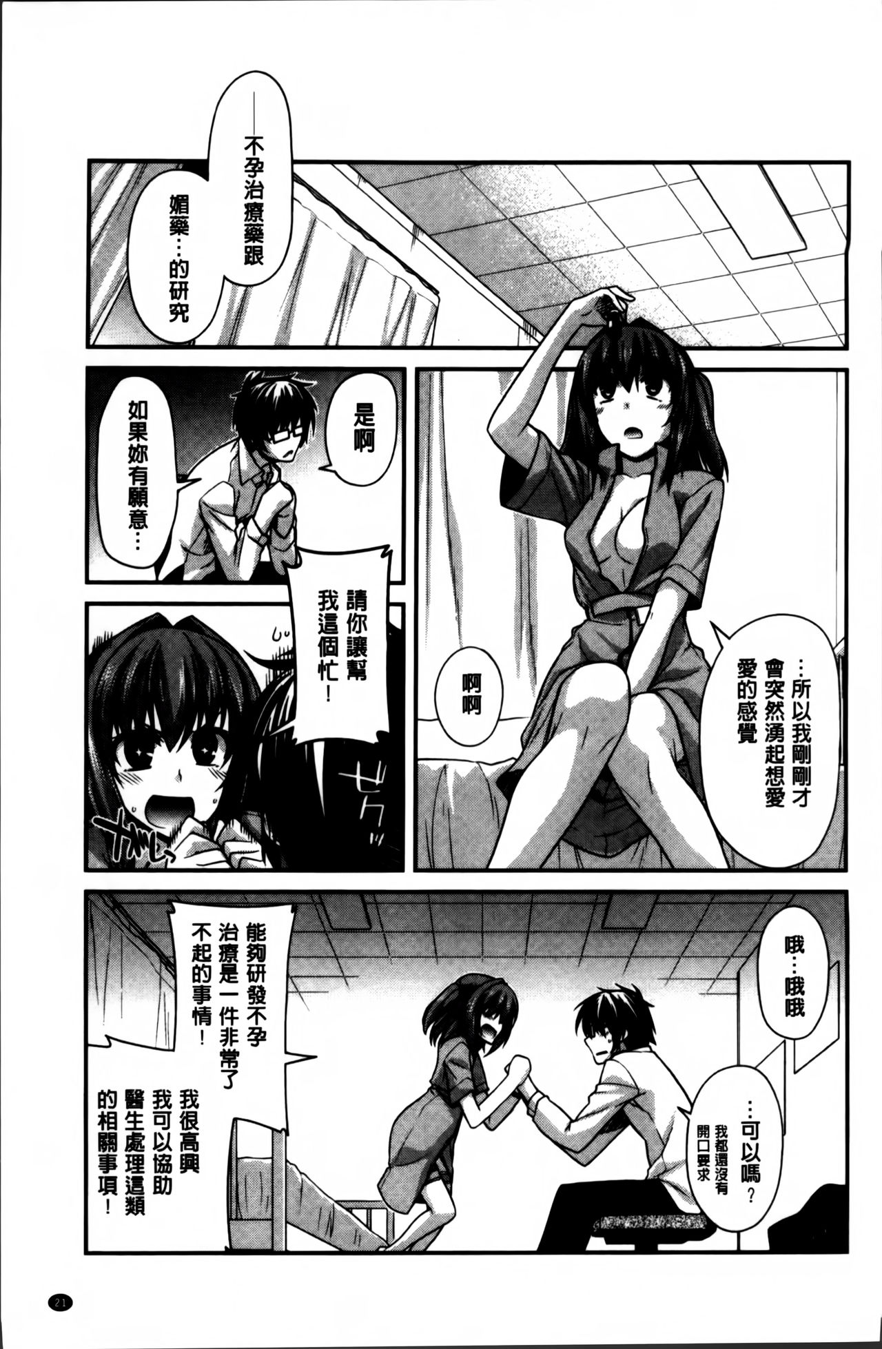 [宮社惣恭] しりちちみだら [中国翻訳]