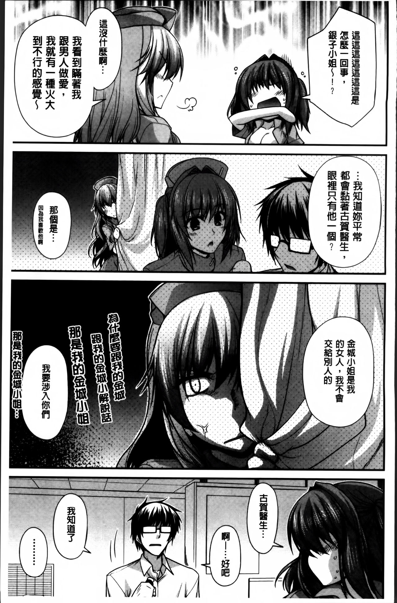 [宮社惣恭] しりちちみだら [中国翻訳]