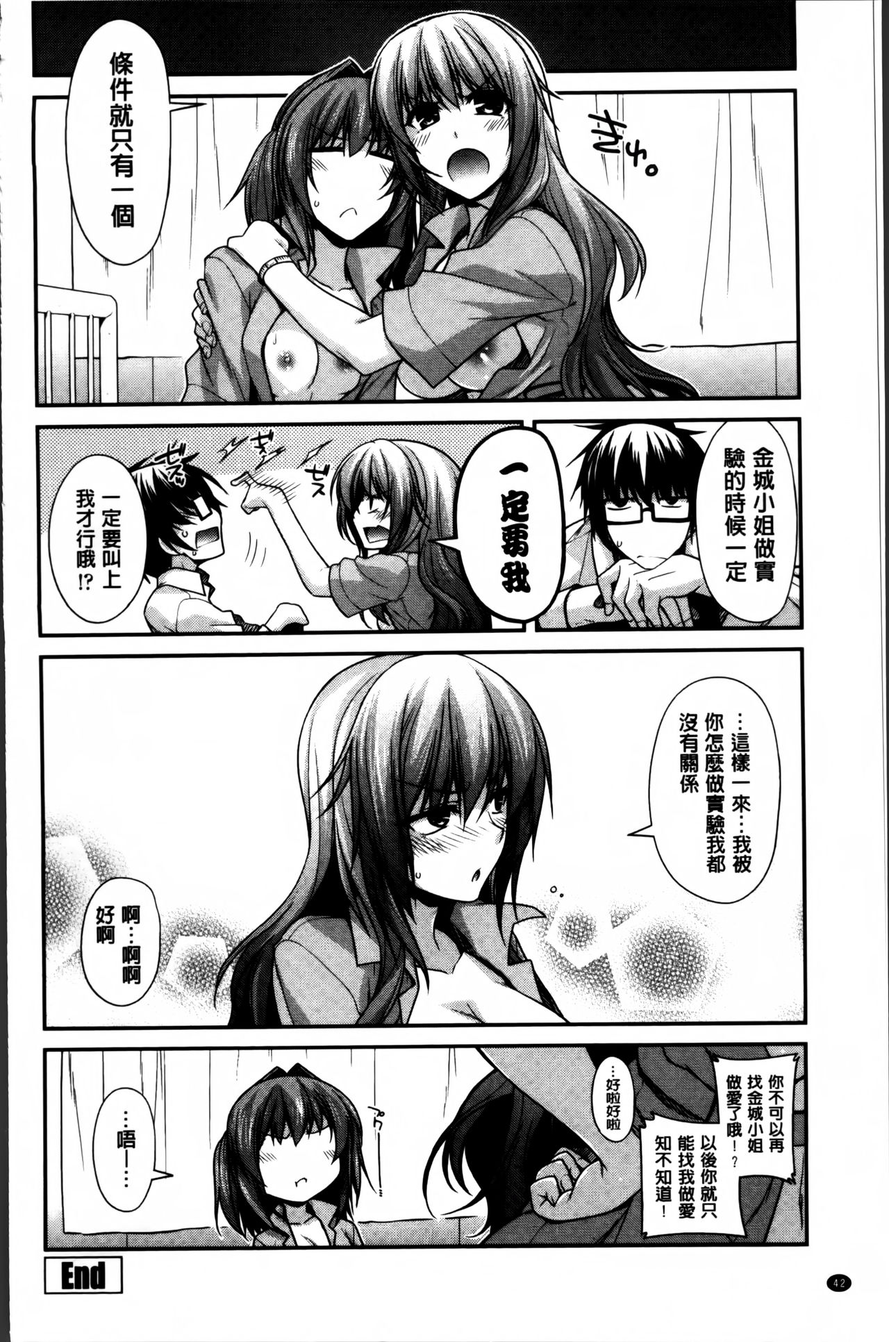 [宮社惣恭] しりちちみだら [中国翻訳]