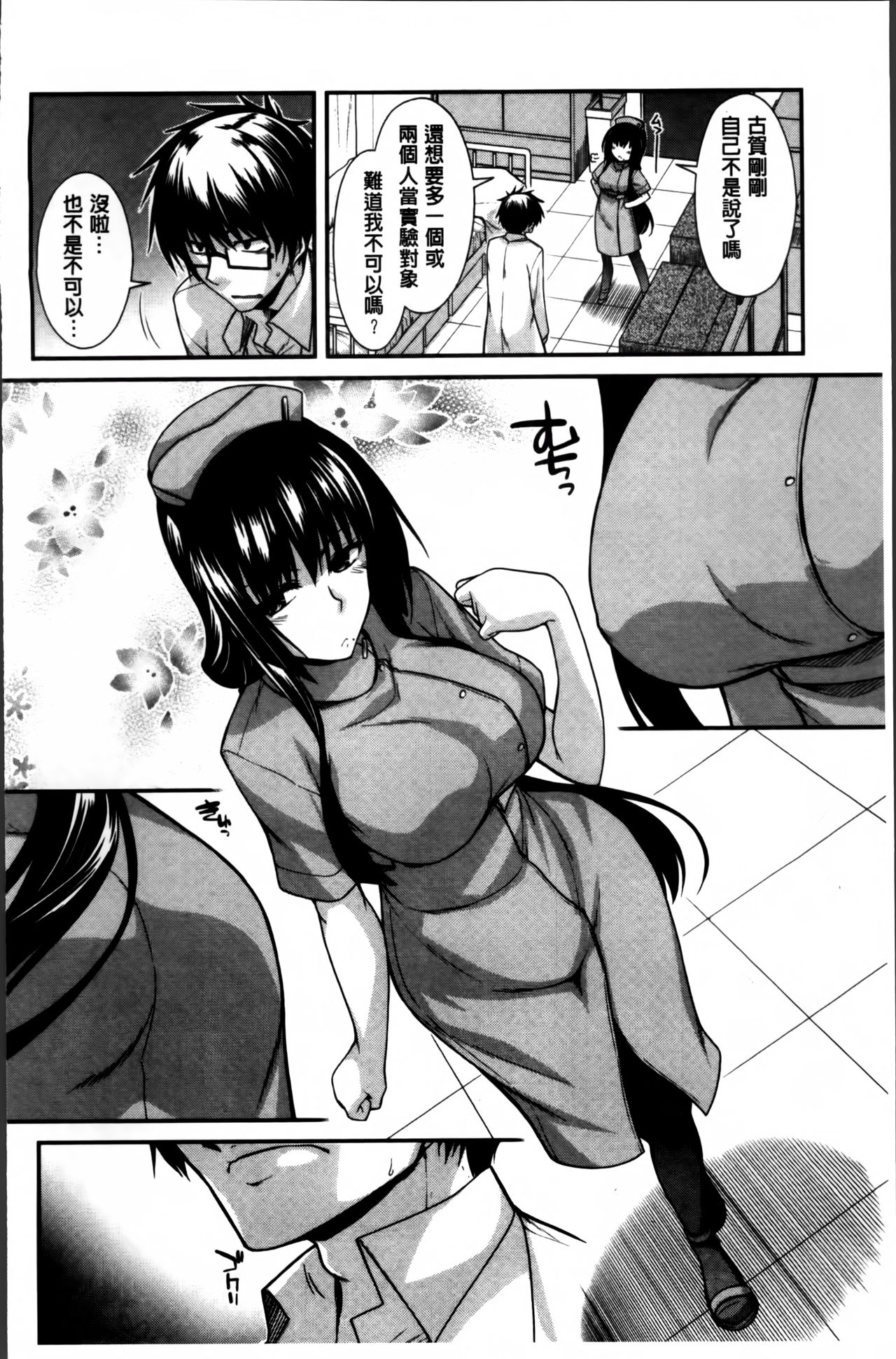 [宮社惣恭] しりちちみだら [中国翻訳]