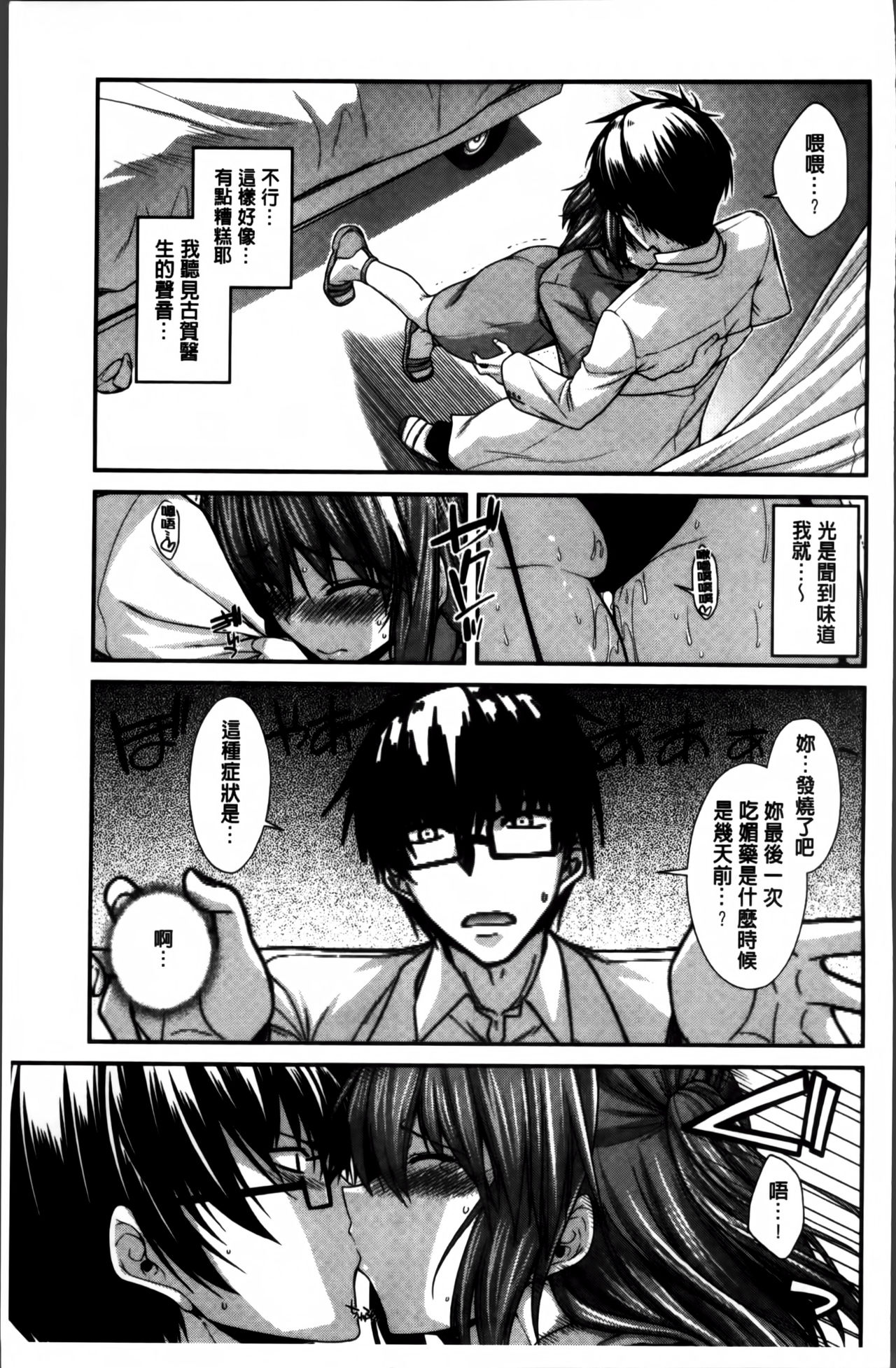 [宮社惣恭] しりちちみだら [中国翻訳]