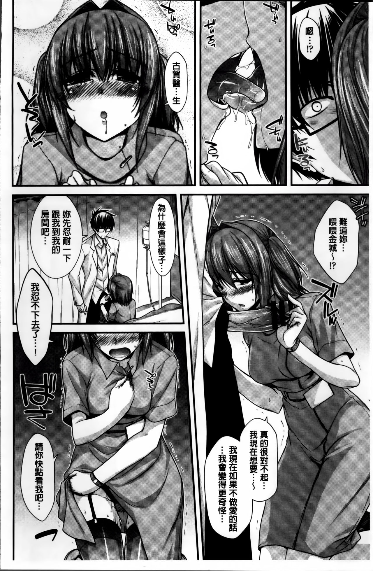 [宮社惣恭] しりちちみだら [中国翻訳]