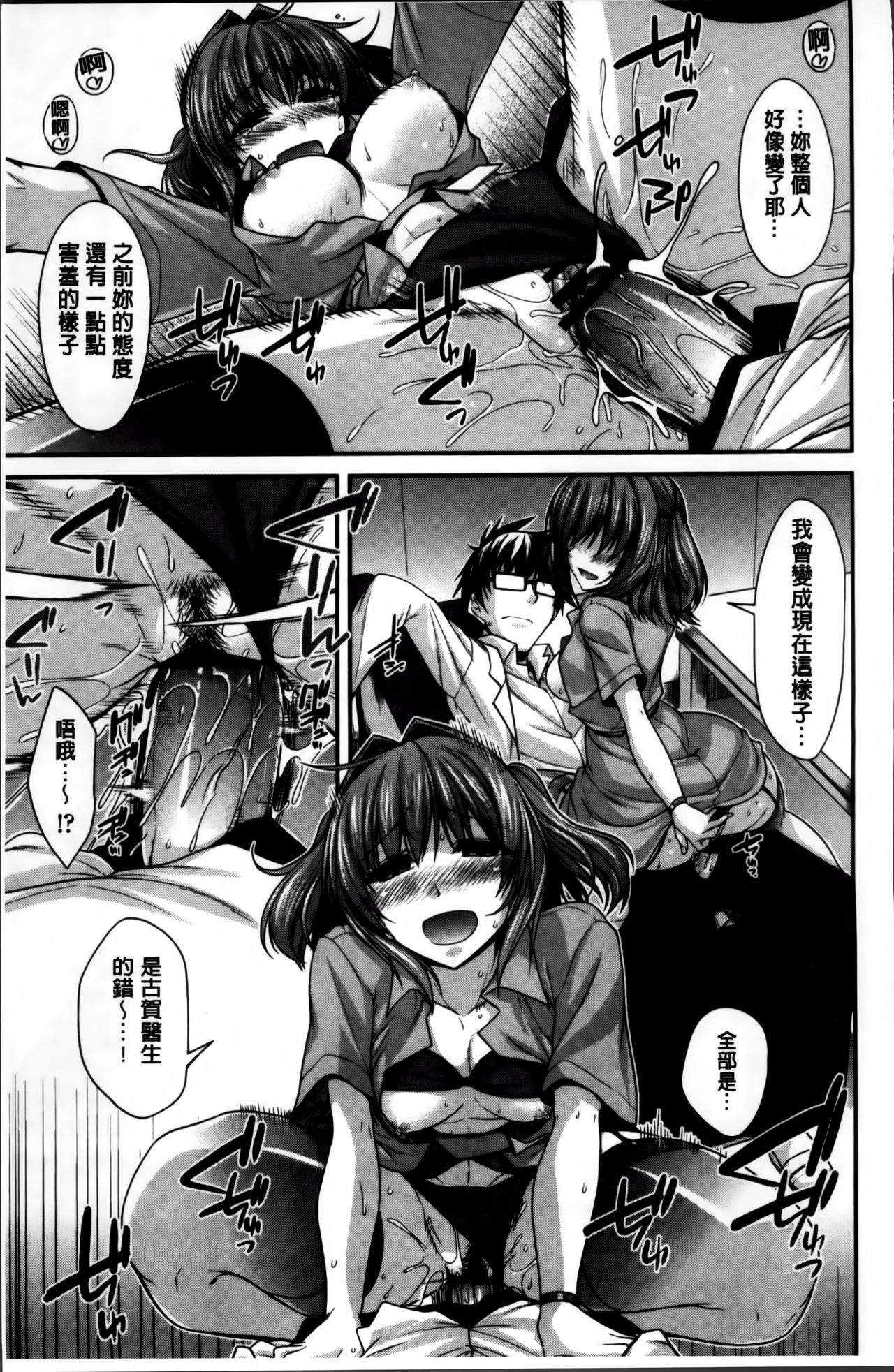 [宮社惣恭] しりちちみだら [中国翻訳]