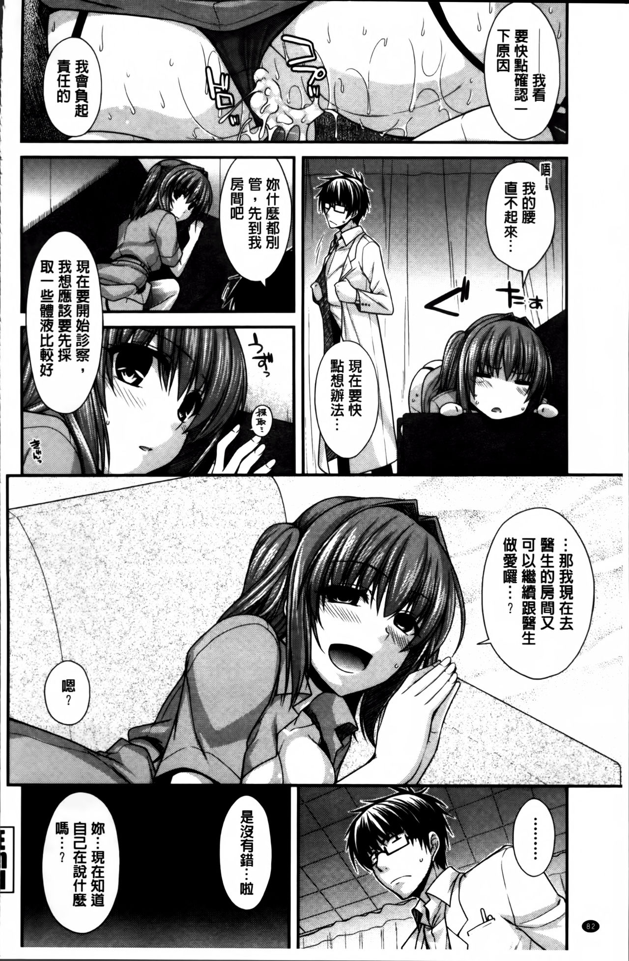 [宮社惣恭] しりちちみだら [中国翻訳]