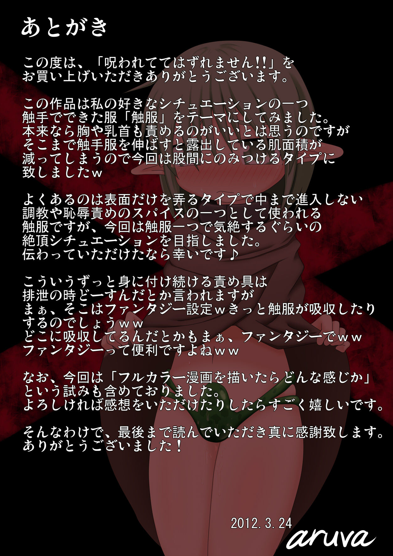 【深亭くうん】のろれててはずれません!!