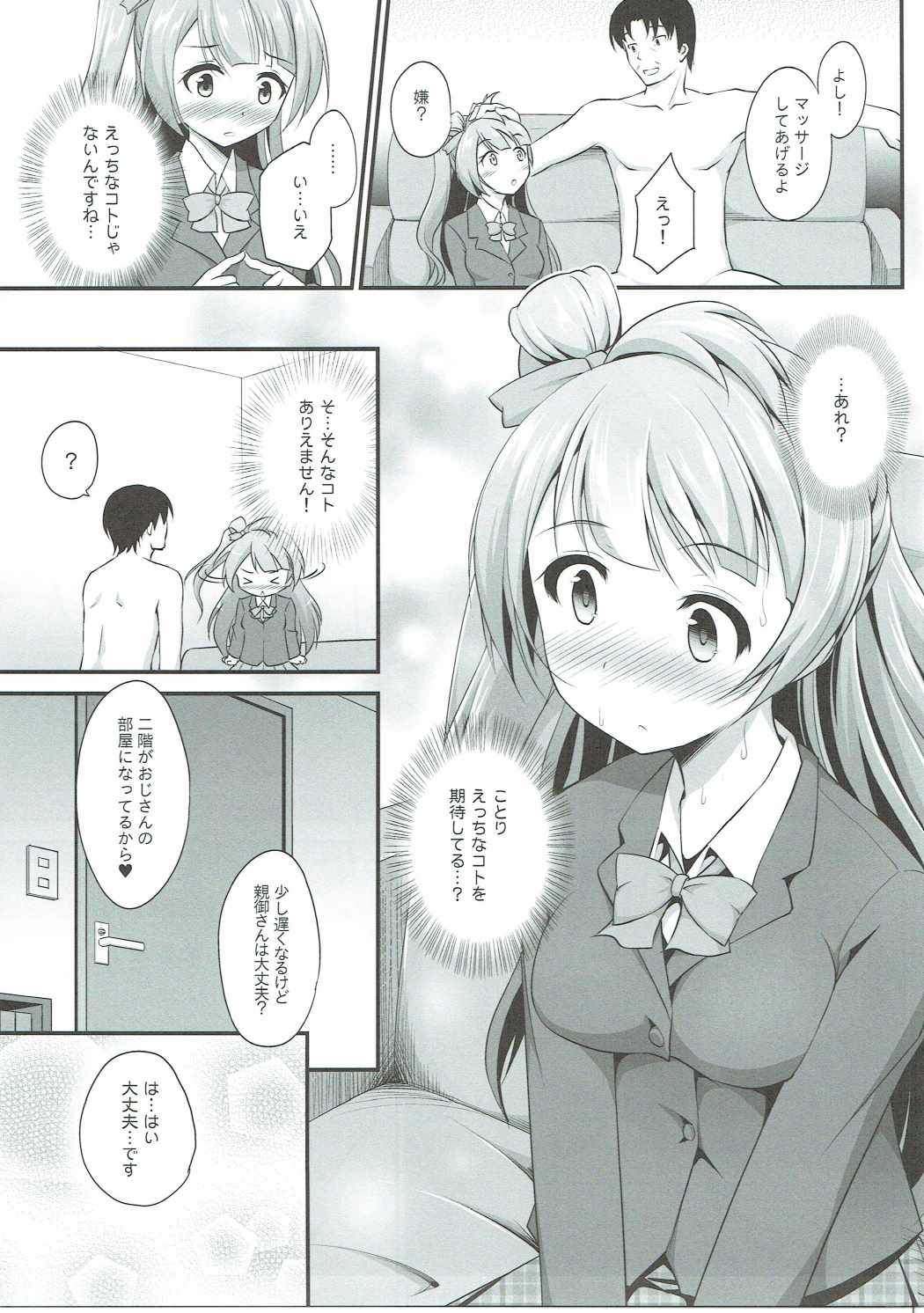 (C90) [はに屋 (はにーに)] オジサンのお願いを断れないことりちゃん (ラブライブ!)