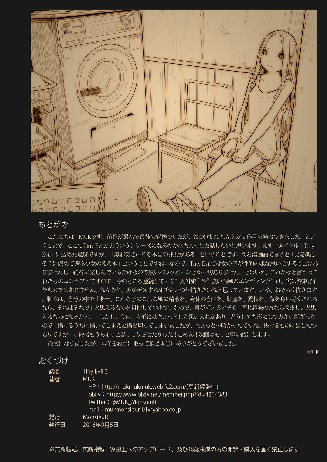 [MonsieuR (MUK)] Tiny Evil 2 [中国翻訳] [DL版]