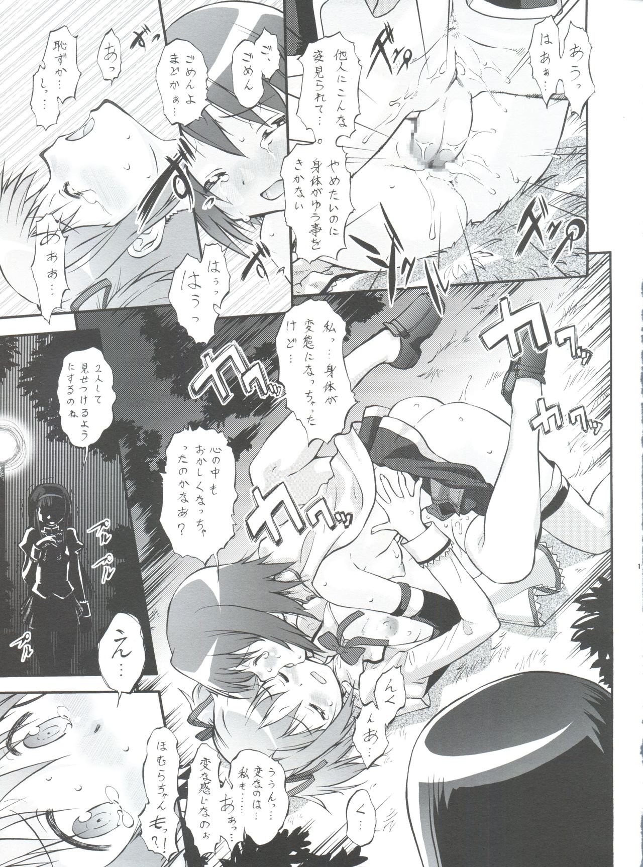 [釣りキチ同盟 (梅玉奈部)] 魔法少女まじょ化？マジか？ (魔法少女まどか☆マギカ)